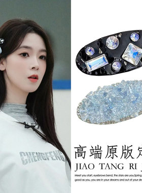 浪姐2026陈瑶同款发夹