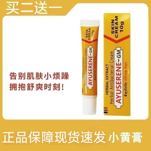 印度小黄膏进口皮肤过敏疹止牛皮湿痒外用鲜专用膏