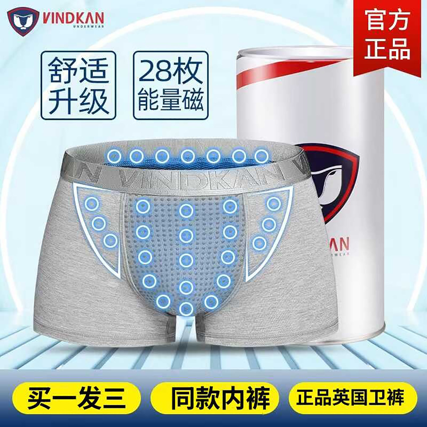 vindkan正品英国卫裤磁石保健裤