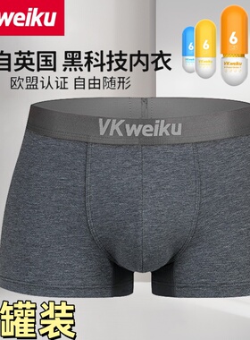 vkweiku英国卫裤官方正品磁石保健男士内裤增大码抑菌能量平角裤