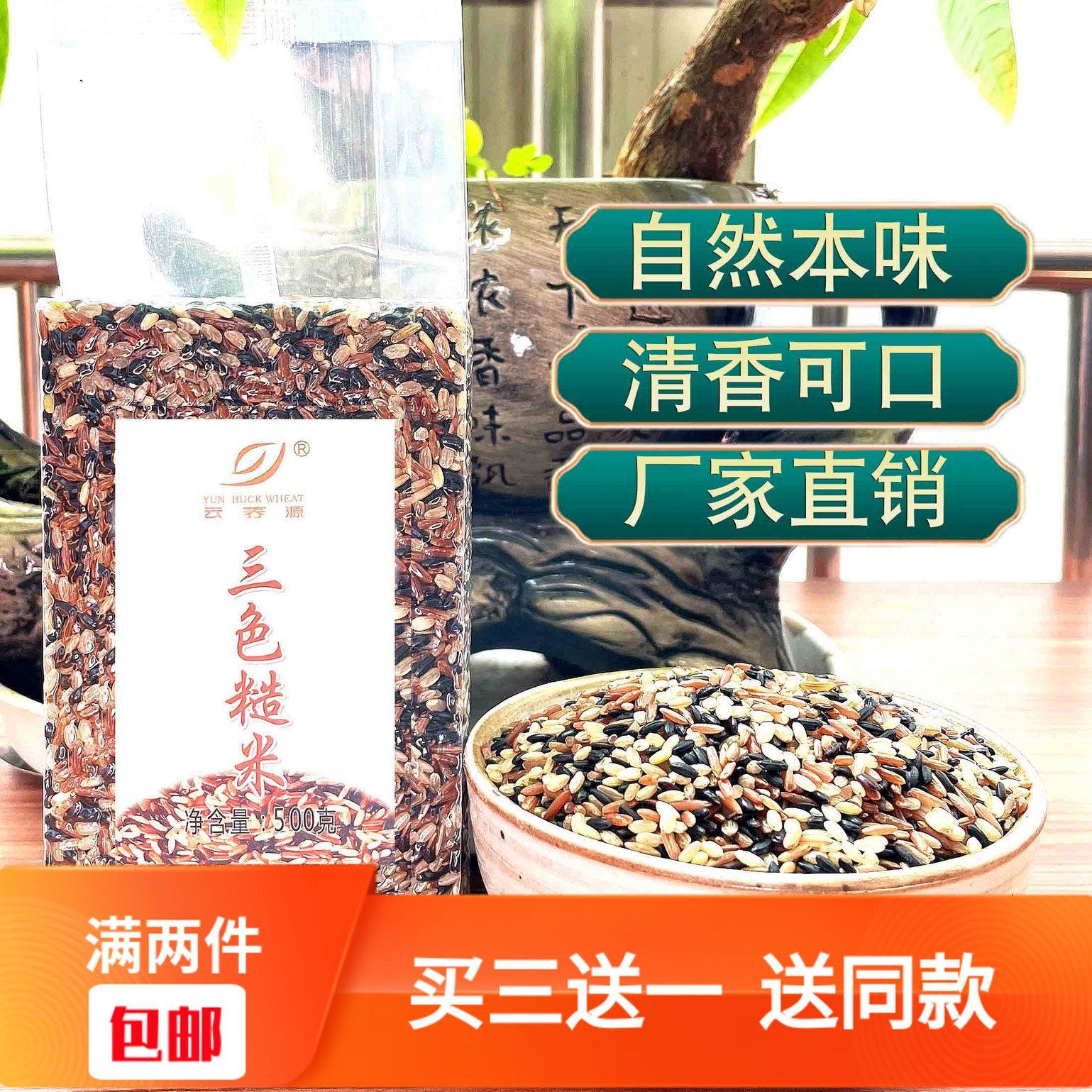 三色糙米云荞源五谷杂粮健身脂减