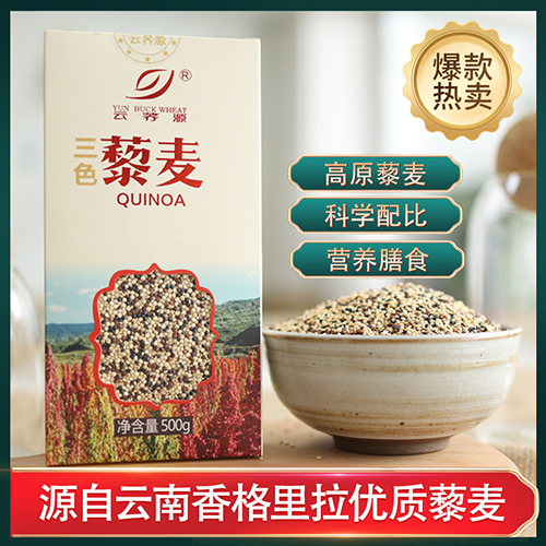 糙米官方旗舰店高原轻食三色藜麦