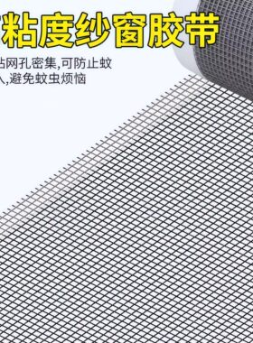 纱窗修补贴加宽窗户流水孔补洞贴补沙网神器家用自粘魔术贴30490