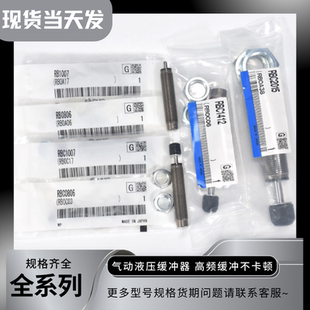 1007 气动液压缓冲器RB RBC0604 0805 2015S螺母气缸阻尼器 1412