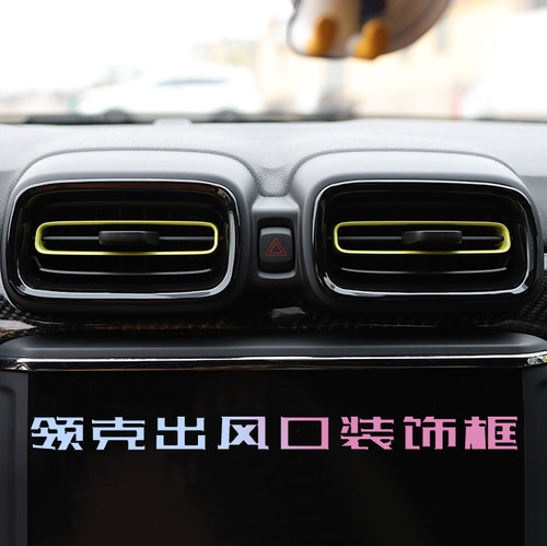 适用领克出风口装饰运动氛围质感