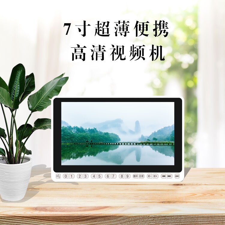 7寸视频播放器自带支架七寸护眼播放机双卡槽切换功能数字选集