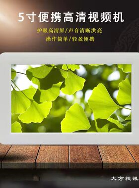 新款五寸高清IPS全视角视频播放器功能简易操作方便JS仓库(空机)
