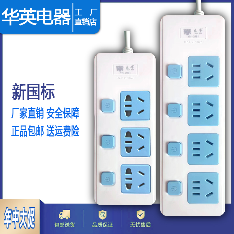 纯铜带保护门插座家用带线