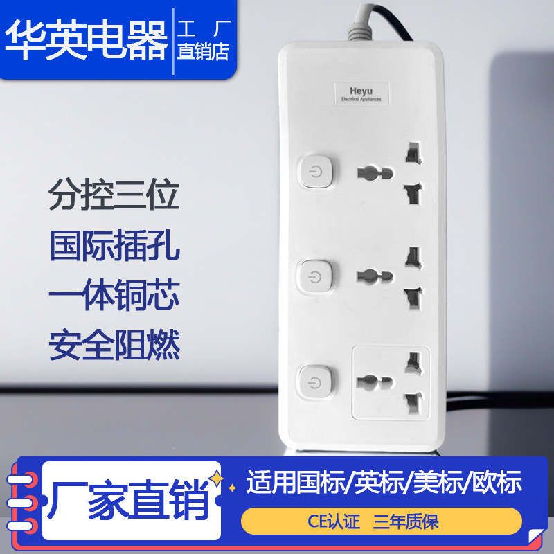 港版13a英式插座圆头插线板大排插国际通用插板插排接线板插电板