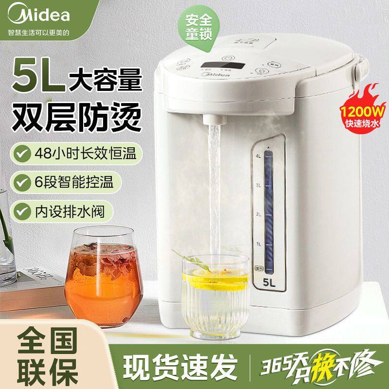 美的智能恒温电热水瓶5L大容量家用台式饮水机烧水保温一体热水壶