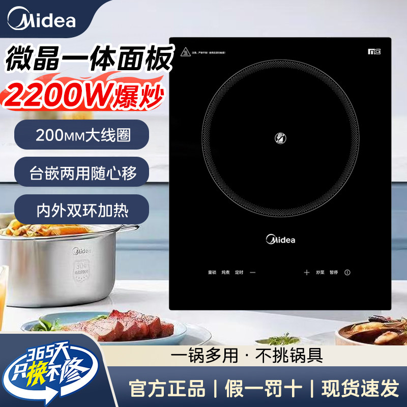美的电陶炉嵌入式单灶电磁炉家用大功率炒菜火锅专用一体官方正品