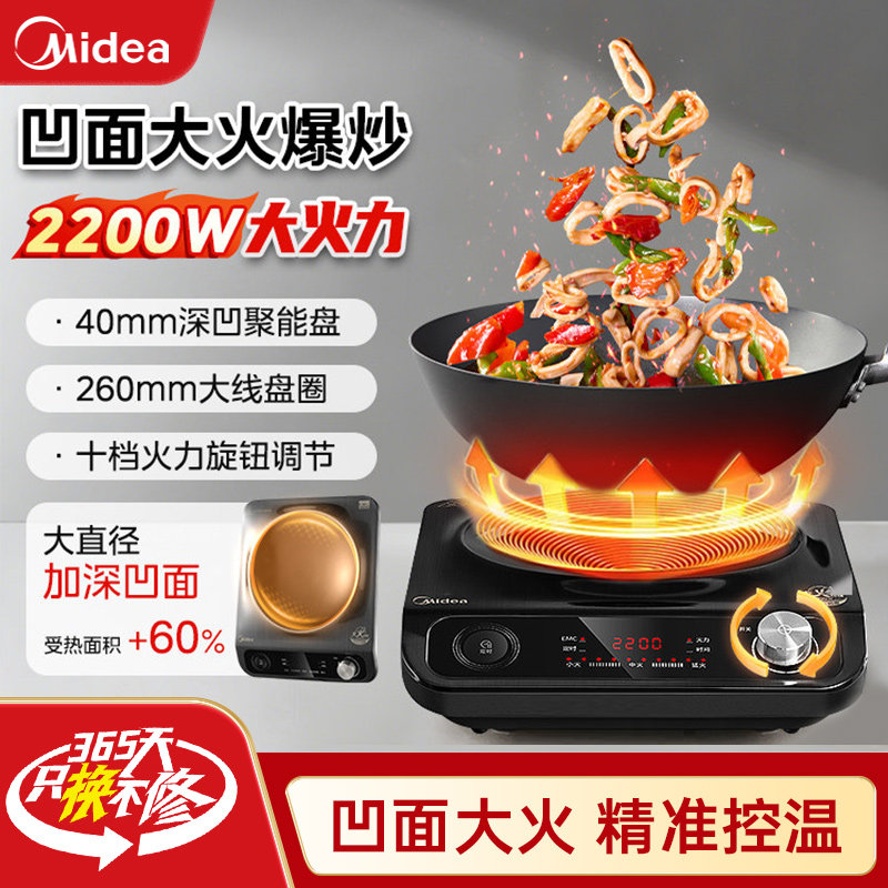 美的凹面电磁炉家用2200w大火力图片