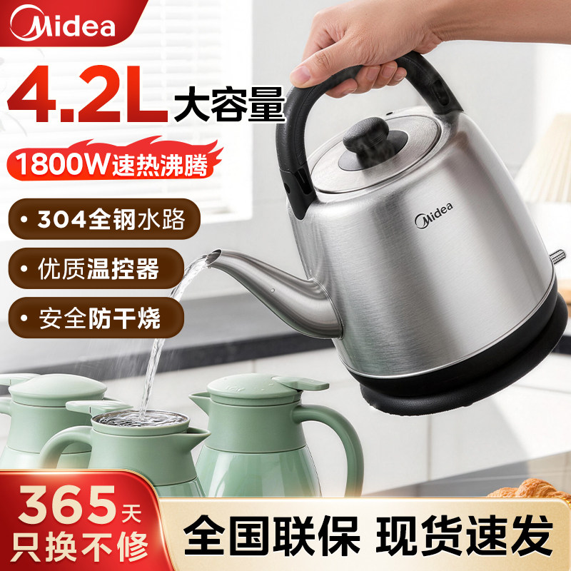 美的4.2升大容量电水壶泡茶待客
