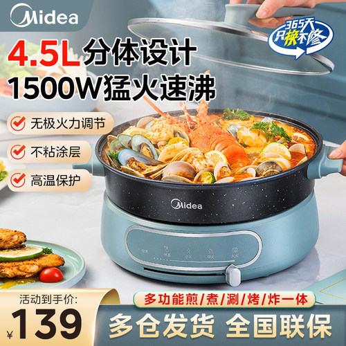 美的电火锅4.5L容量分体式1500w