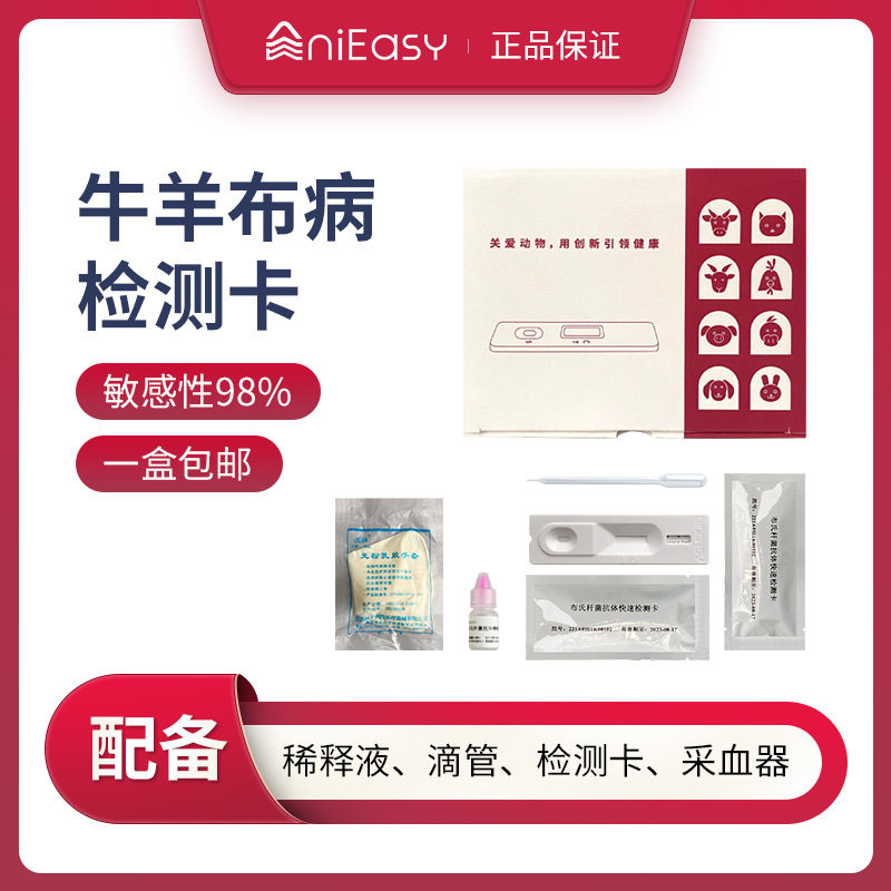 布病抗体检测卡牛羊布病测试纸布鲁氏菌病兽用诊断3包试用装用卡