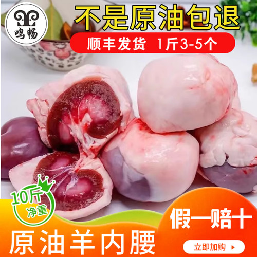 新鲜生羊肉原油羊腰烧烤大小均匀
