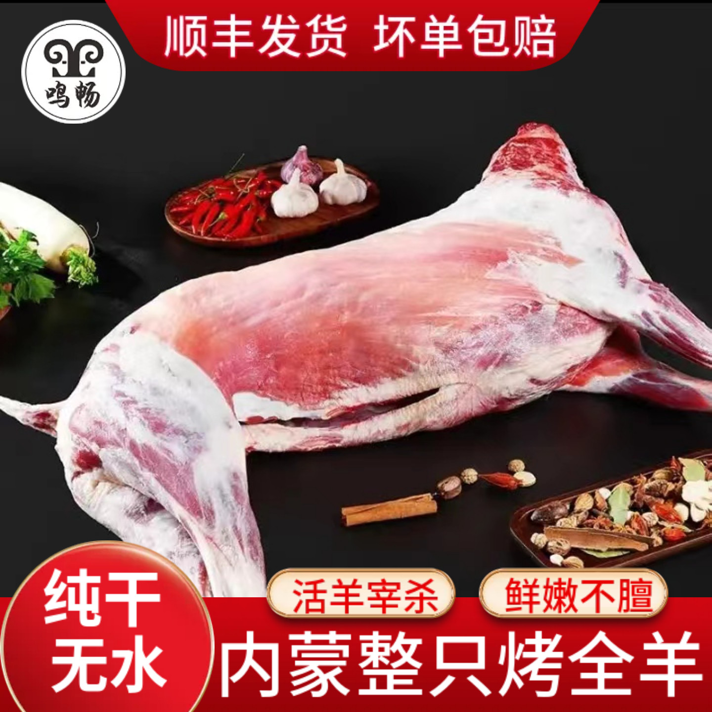 内蒙古整只全羊新鲜羊腔不育肥不注水活羊宰杀流动烤全羊食材商用