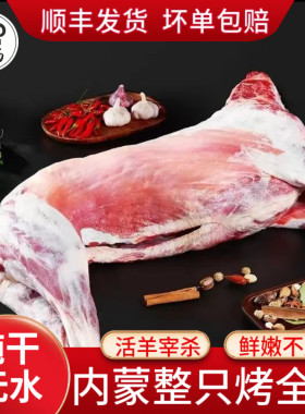 全羊内蒙整只新鲜宰杀流动烤全羊