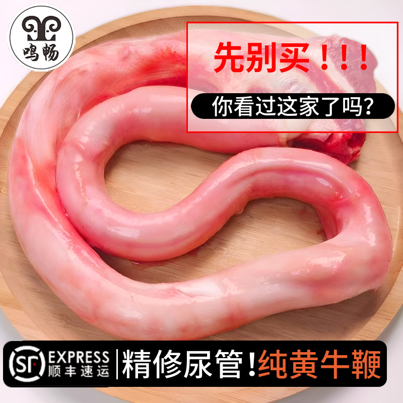 现杀纯牛鞭新鲜整根精修尿管免除理特大壮年黄牛鞭男用滋补好食材