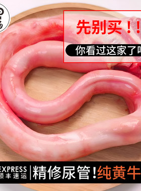 现杀正宗黄牛鞭净重整根精修尿管
