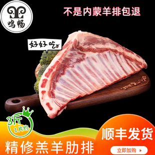 羊排内蒙古羔羊肋排3/斤新鲜冷冻整扇精修羊半排手抓羊肉烧烤食材