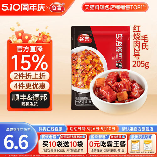 谷言料理包毛氏红烧肉2号205g