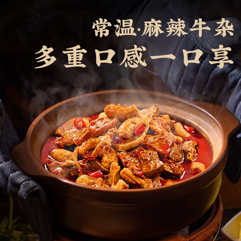 谷言常温麻辣牛杂预制菜火锅家用筋头巴脑速食加热即食牛肉半成品