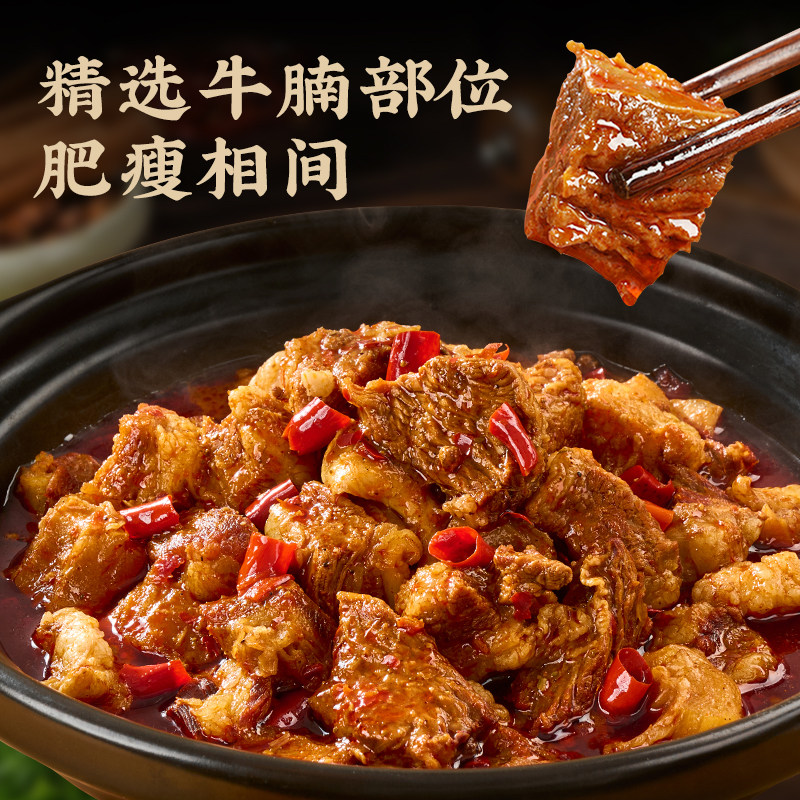 谷言常温麻辣牛腩预制菜火锅家用筋头巴脑速食加热即食牛肉半成品