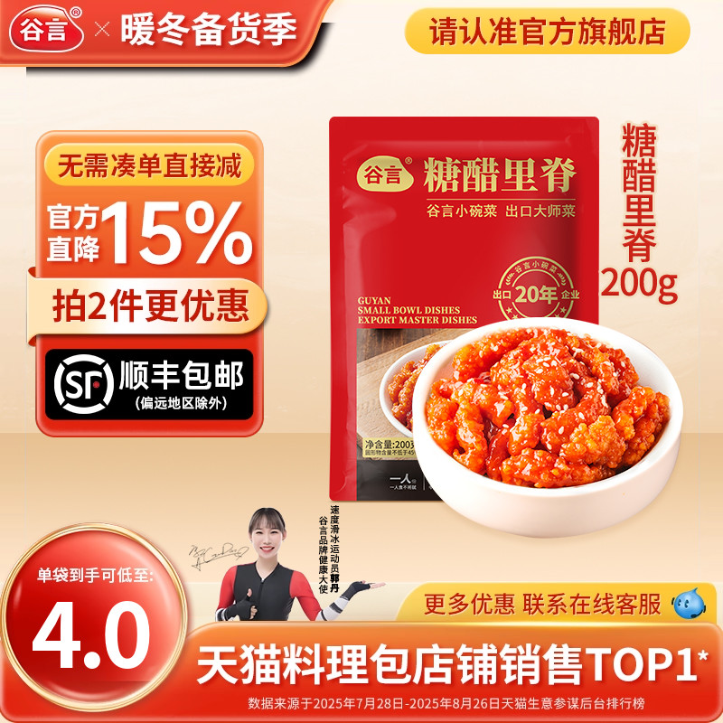 【20袋】谷言小碗菜糖醋里脊200g