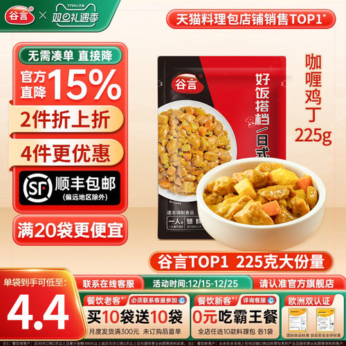 谷言日式咖喱鸡丁225g外卖料理包