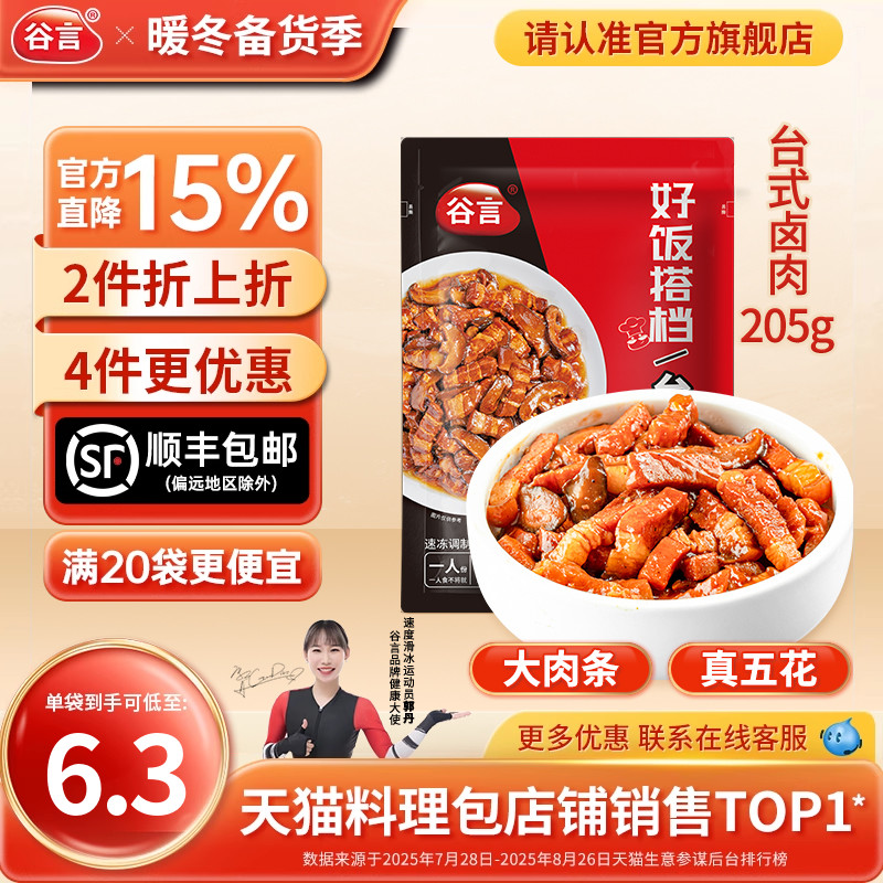 谷言台式卤肉205g30袋料理包