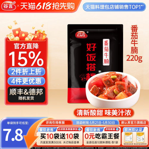 谷言番茄牛腩220g料理包速食商用