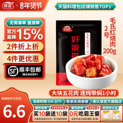 谷言毛氏红烧肉2号200g10袋料理包商用盖浇饭速食半成品菜家商用
