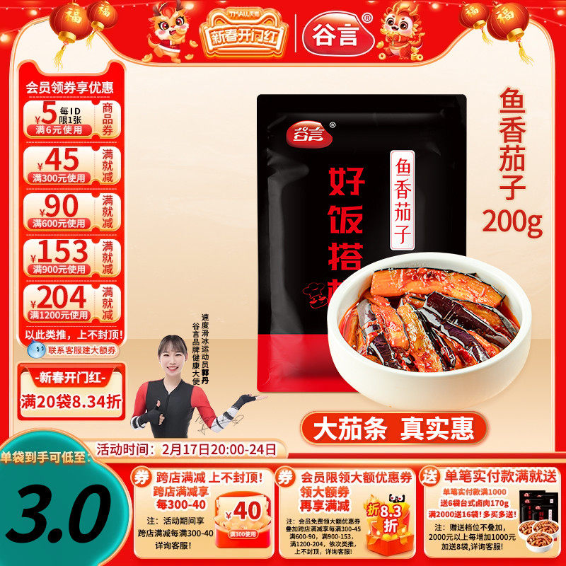 谷言鱼香茄子200g10袋料理包盖浇饭冷冻速食简餐快餐盖饭焗饭红烧