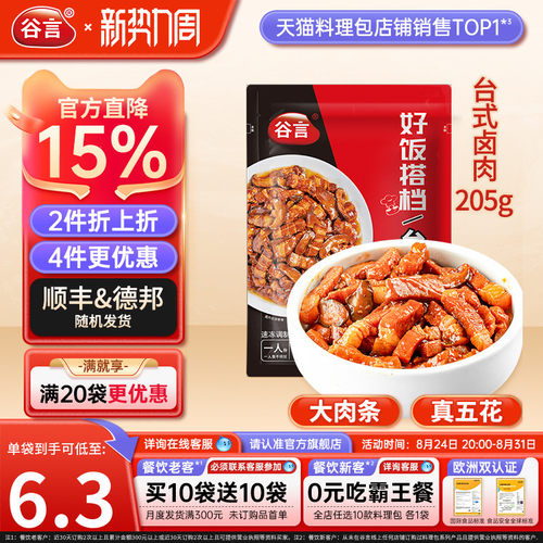 谷言台式卤肉料理包205g加热即食