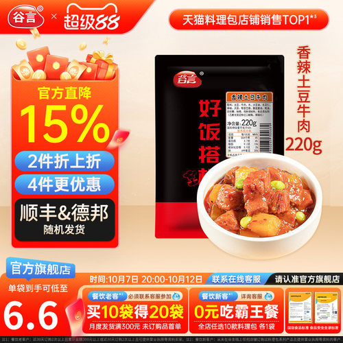 谷言香辣土豆牛肉220g10袋料理