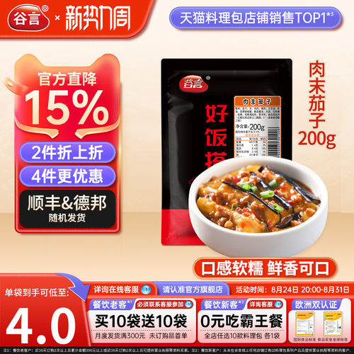 谷言肉末茄子料理包200g半成品菜