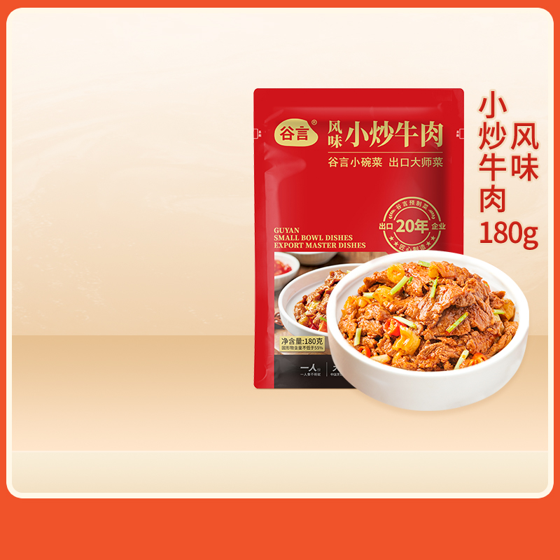 谷言小碗菜风味小炒牛肉180g