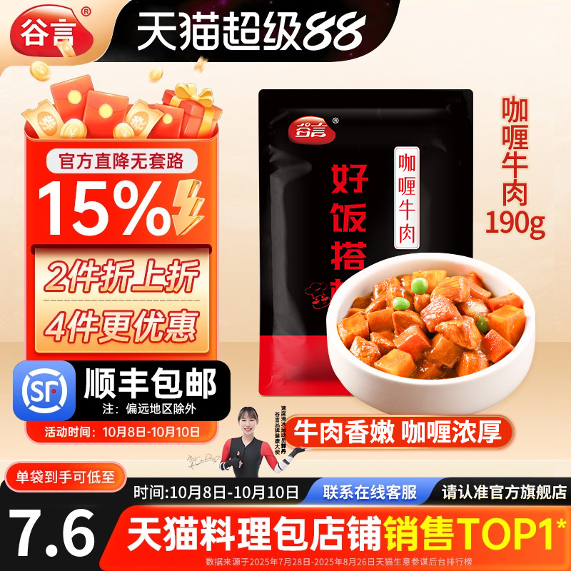 谷言咖喱牛肉190g料理包外卖商用