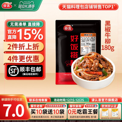 谷言黑椒牛柳180g盖浇饭料理包