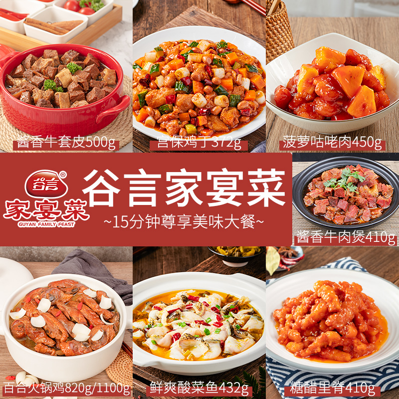 谷言预制菜家宴菜速食牛肉煲