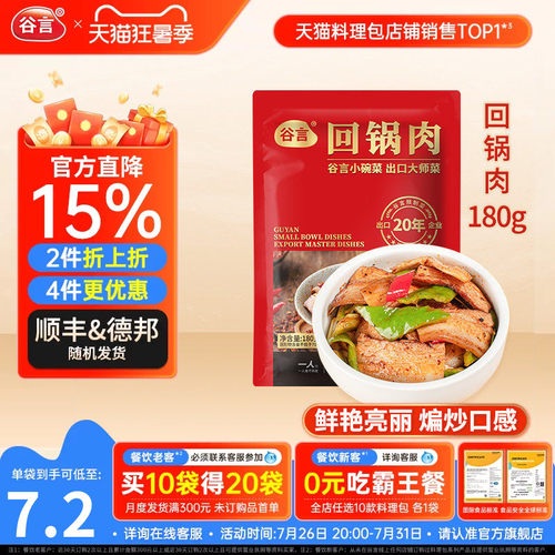 谷言回锅肉180g料理盖浇饭半成品