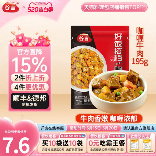 谷言咖喱牛肉195g料理包外卖商用