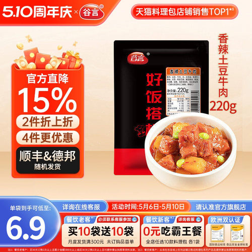 谷言香辣土豆牛肉220g10袋料理