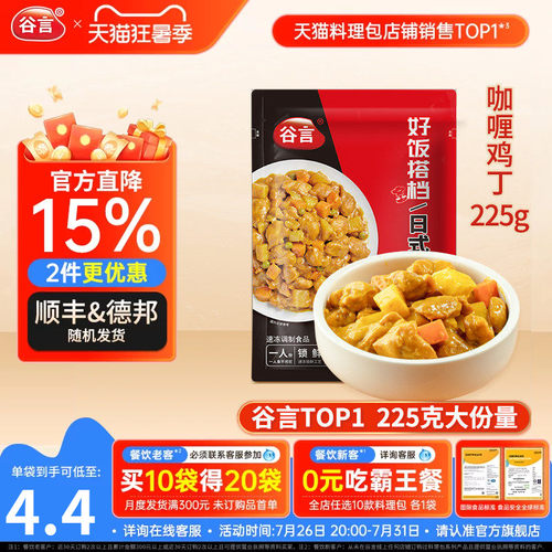 【20袋】谷言日式咖喱鸡丁225g