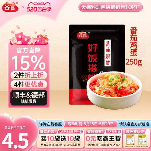 谷言番茄鸡蛋250g料理包速食商用