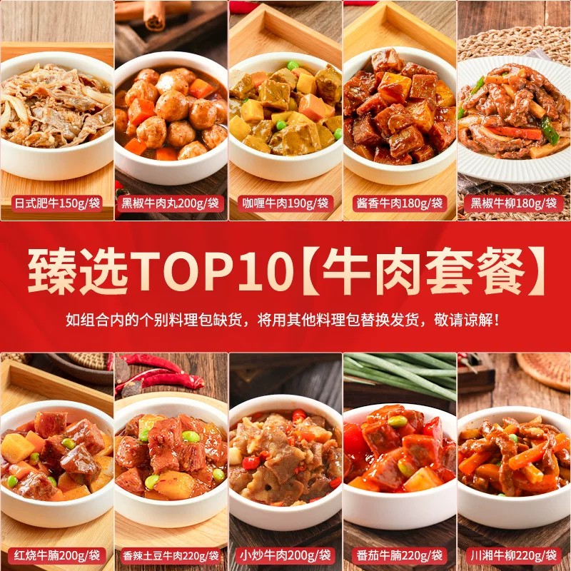 【牛肉套餐】谷言预制菜料理包图片