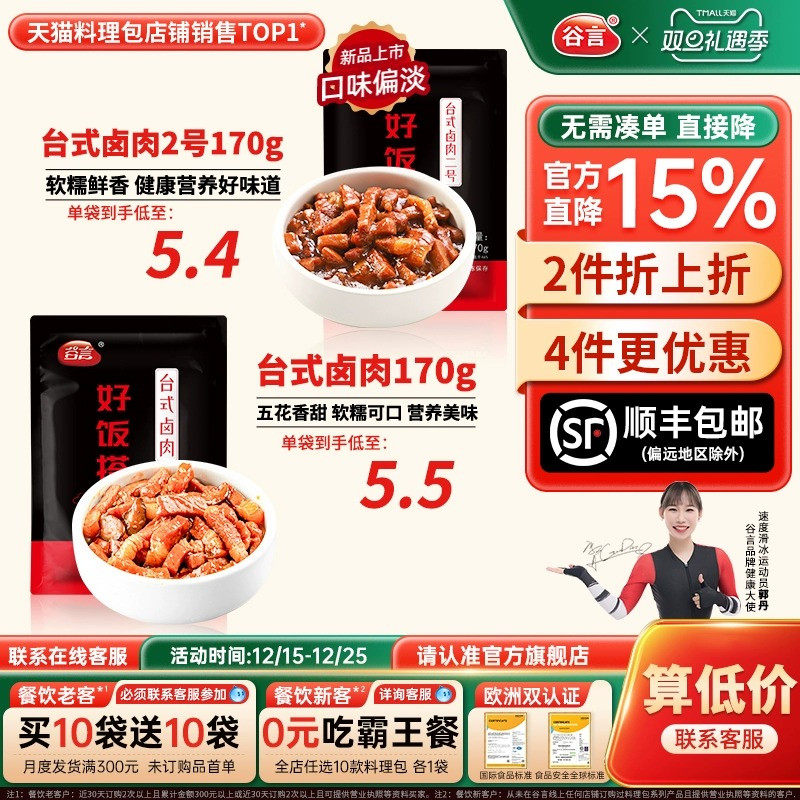 谷言台式卤肉料理包170g半成品菜