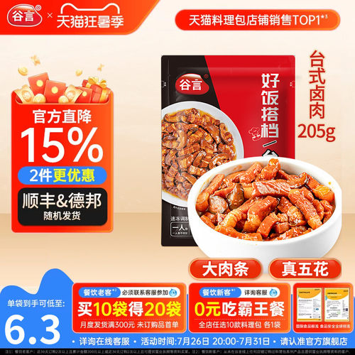 【20袋】谷言台式卤肉料理包205g