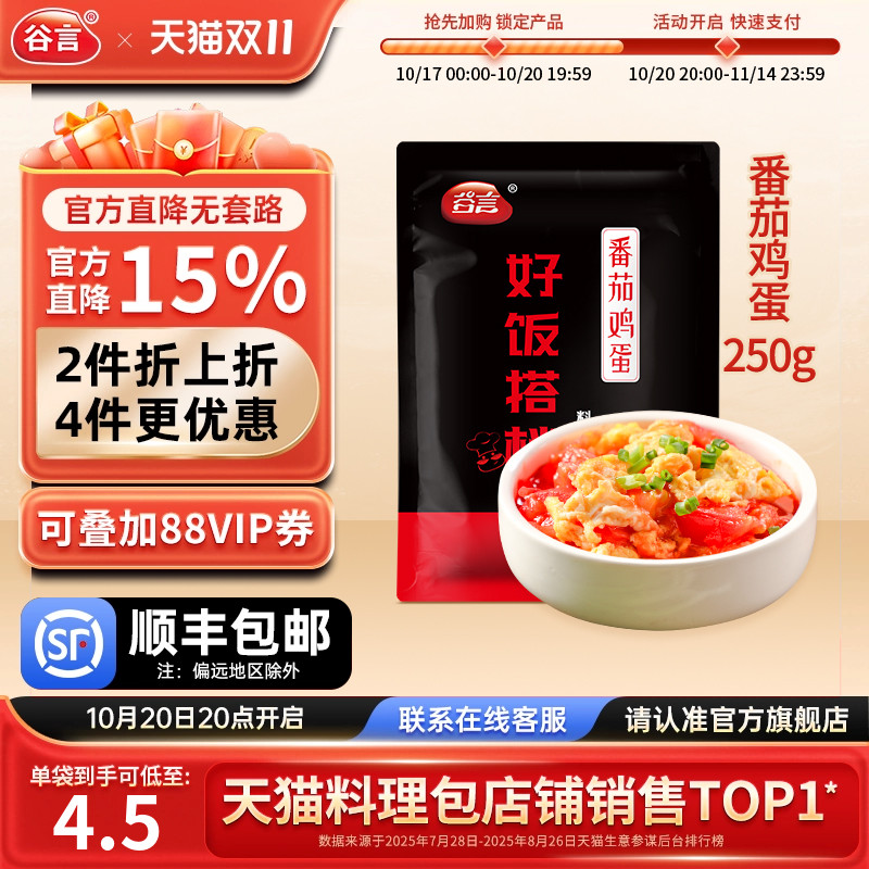 谷言番茄鸡蛋250g料理包速食商用
